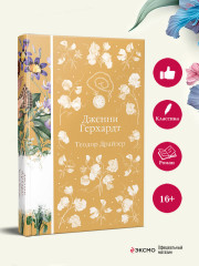 Дженни Герхардт - Фото 4