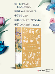 Дженни Герхардт - Фото 5