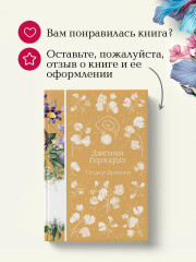 Дженни Герхардт - Фото 8