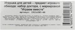 Набор доктора «Принцессы» - Фото 7