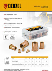 Набор заклепок резьбовых М12 - Фото 9