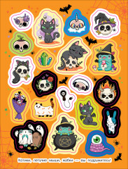 Страшилки ми-ми-ми. 100 наклеек - Фото 1