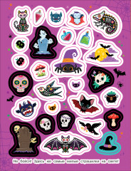 Страшилки ми-ми-ми. 100 наклеек - Фото 2