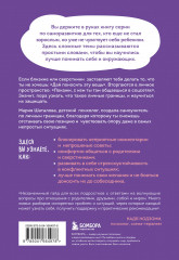 Осторожно, это мои границы! Как не давать себя в обиду - Фото 1