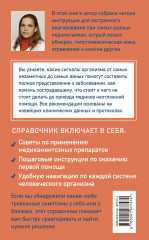 Неотложка для немедиков. Пошаговые инструкции по оказанию помощи от врача скорой - Фото 1