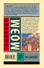 На вилле - Фото 1