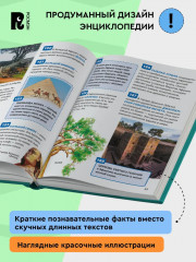Атлас мира. 250 фактов. Энциклопедия российского школьника - Фото 4
