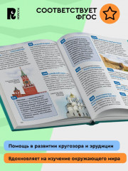 Атлас мира. 250 фактов. Энциклопедия российского школьника - Фото 6