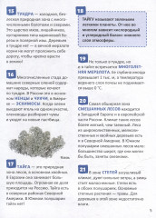 Атлас мира. 250 фактов. Энциклопедия российского школьника - Фото 9