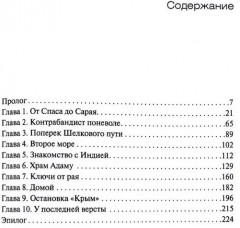 Афанасий Никитин. Паломничество за три моря - Фото 1