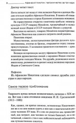 Афанасий Никитин. Паломничество за три моря - Фото 4