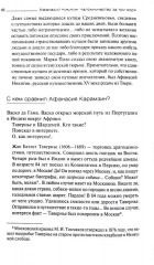 Афанасий Никитин. Паломничество за три моря - Фото 5