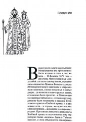 Приказ тайных дел царя Алексея Михайловича - Фото 3