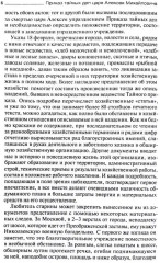 Приказ тайных дел царя Алексея Михайловича - Фото 4