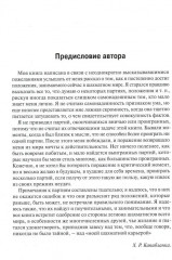 Моя шахматная карьера - Фото 1