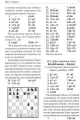 Моя шахматная карьера - Фото 2