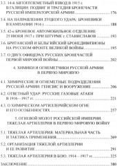 Боевая техника русской армии в огне Первой мировой войны - Фото 2