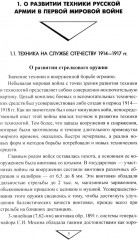 Боевая техника русской армии в огне Первой мировой войны - Фото 3