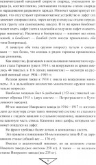 Боевая техника русской армии в огне Первой мировой войны - Фото 6