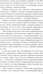 Месть удалась на славу - Фото 4