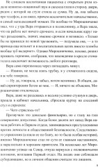 Месть удалась на славу - Фото 8