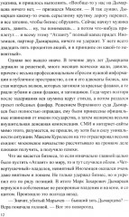 Месть удалась на славу - Фото 9