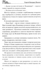 Княжий отрок - Фото 4