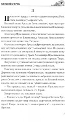 Княжий отрок - Фото 5