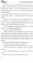 Княжий отрок - Фото 7