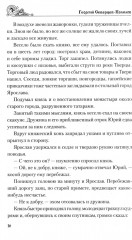 Княжий отрок - Фото 11