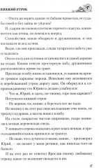 Княжий отрок - Фото 12