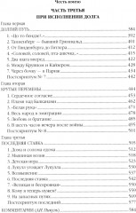Честь имею. Исповедь офицера российского Генштаба - Фото 3