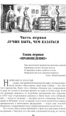 Честь имею. Исповедь офицера российского Генштаба - Фото 4