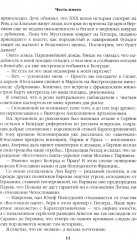 Честь имею. Исповедь офицера российского Генштаба - Фото 5