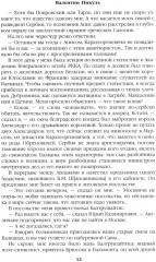 Честь имею. Исповедь офицера российского Генштаба - Фото 6