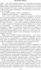 Честь имею. Исповедь офицера российского Генштаба - Фото 8