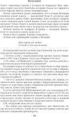 Честь имею. Исповедь офицера российского Генштаба - Фото 9