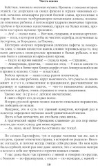 Честь имею. Исповедь офицера российского Генштаба - Фото 11