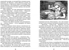 Алиса в Стране чудес - Фото 4