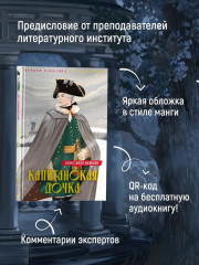 Капитанская дочка. Дубровский - Фото 2