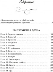 Капитанская дочка. Дубровский - Фото 6