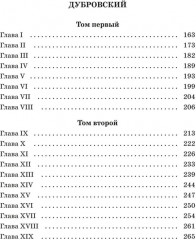 Капитанская дочка. Дубровский - Фото 7