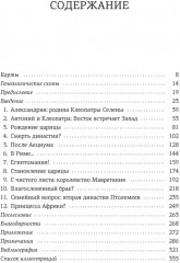 Дочь Клеопатры. Царевна Египта, пленница Рима, царица Африки - Фото 4