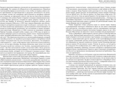 Миссия уничтожить славянство. Анатомия нацистского геноцида - Фото 2