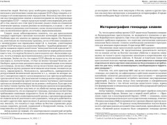 Миссия уничтожить славянство. Анатомия нацистского геноцида - Фото 4