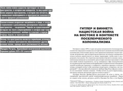 Миссия уничтожить славянство. Анатомия нацистского геноцида - Фото 5