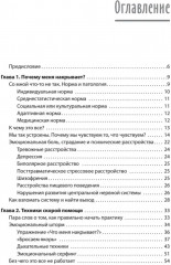 Эмоциональный шторм. Что делать, когда тебя накрывает - Фото 4
