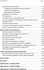 Эмоциональный шторм. Что делать, когда тебя накрывает - Фото 6