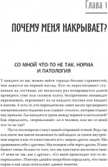 Эмоциональный шторм. Что делать, когда тебя накрывает - Фото 7