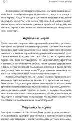 Эмоциональный шторм. Что делать, когда тебя накрывает - Фото 10